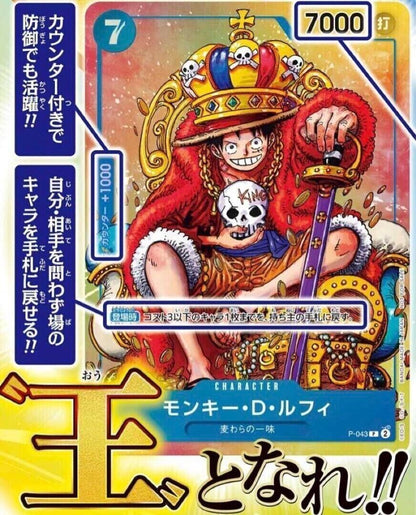 One Piece TCG: Monkey D Luffy P-043 Shonen Jump ONE PIECE Card Jap