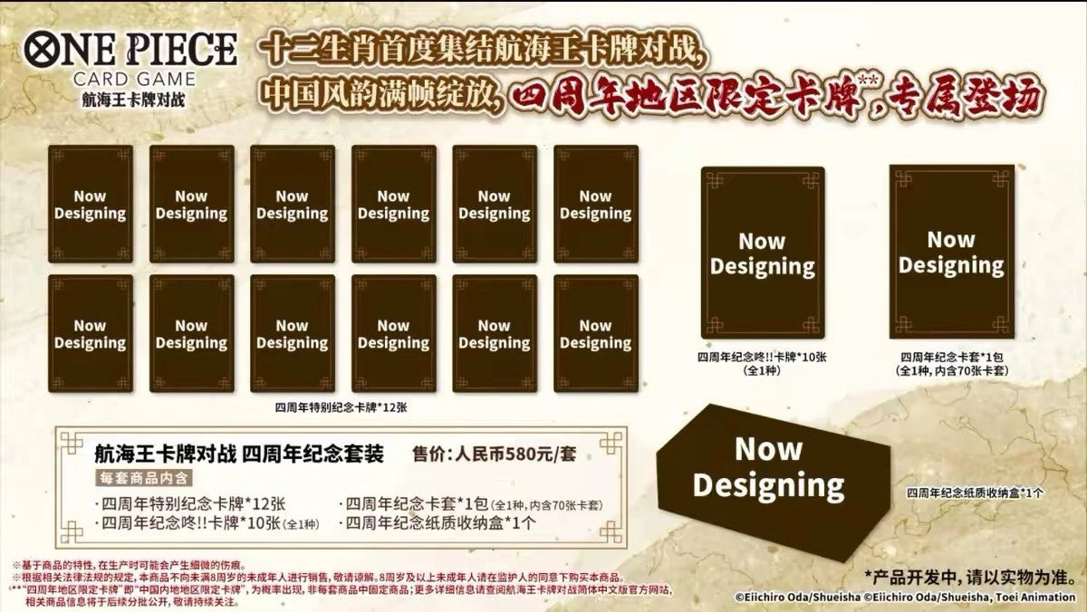 【PRE ORDER】One Piece TCG Card Game Chinese 4th Anniversary Gift Set Order Card