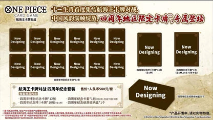 【PRE ORDER】One Piece TCG Card Game Chinese 4th Anniversary Gift Set Order Card